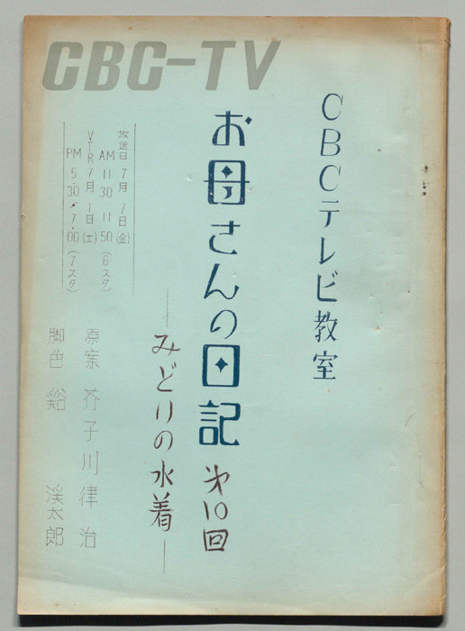 お母さんの日記