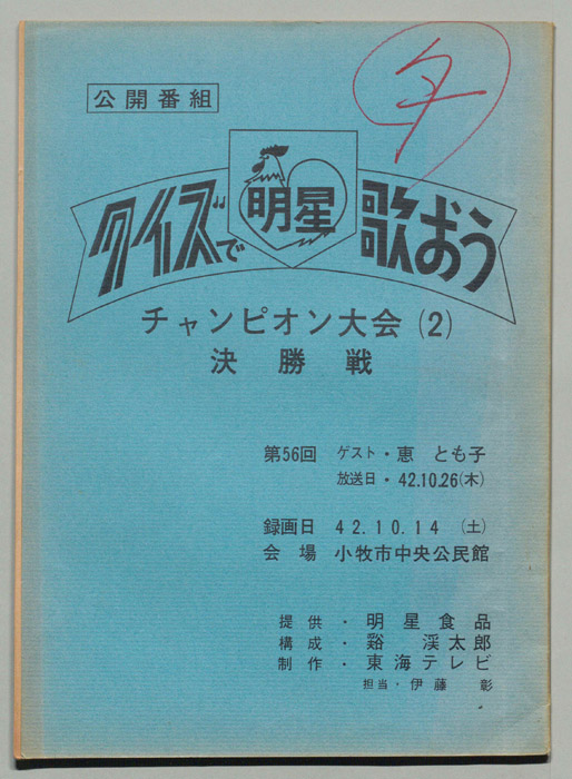 明星クイズで歌おう