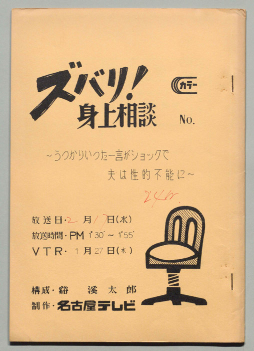 ズバリ!!身の上相談
