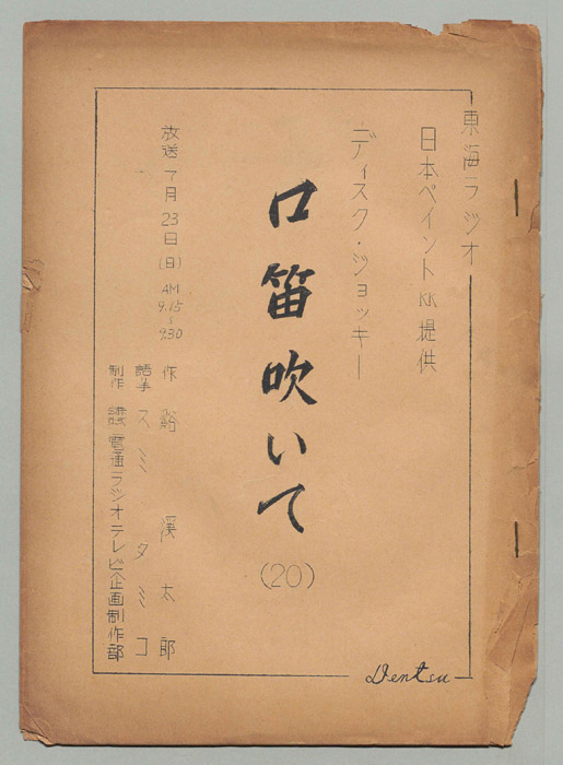 口笛吹いて