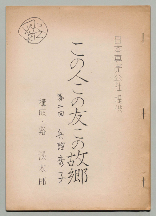 この人この友この故郷