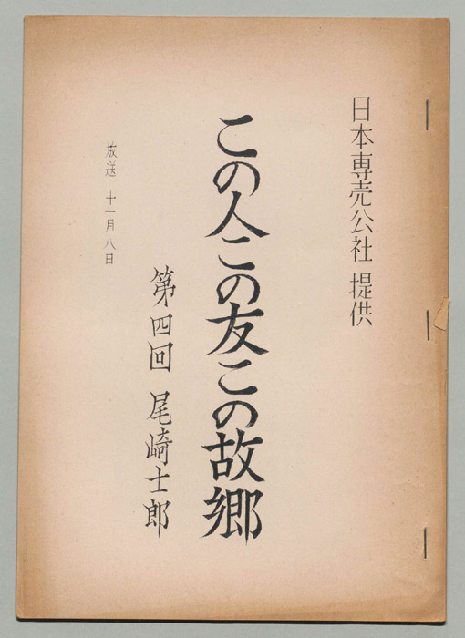 この人この友この故郷