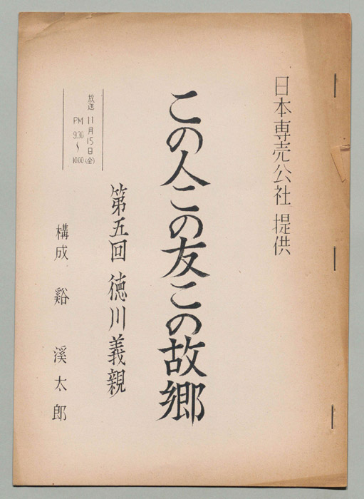 この人この友この故郷