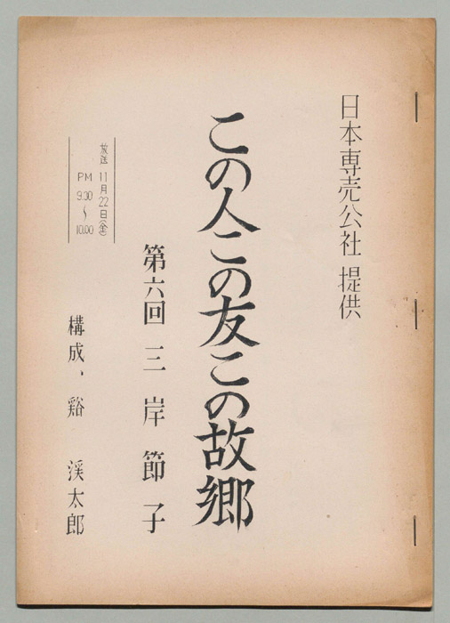 この人この友この故郷