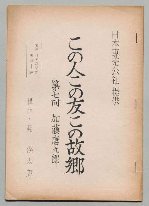 この人この友この故郷