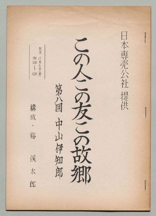 この人この友この故郷