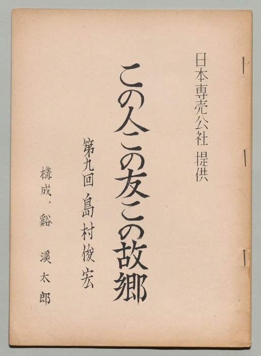 この人この友この故郷