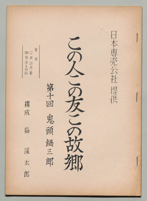 この人この友この故郷