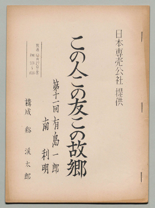 この人この友この故郷