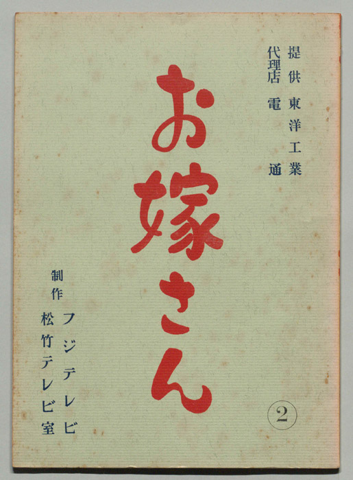 お嫁さん