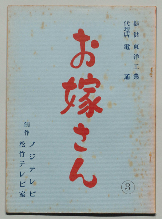 お嫁さん