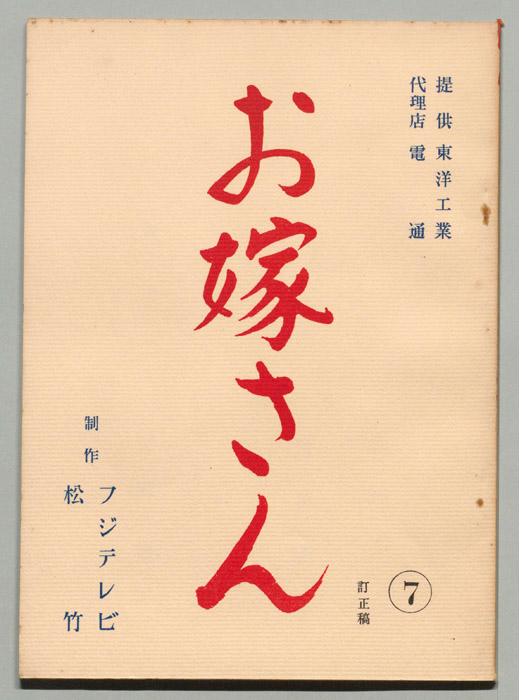 お嫁さん（訂正稿）