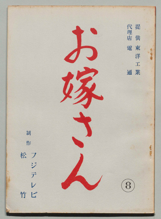 お嫁さん