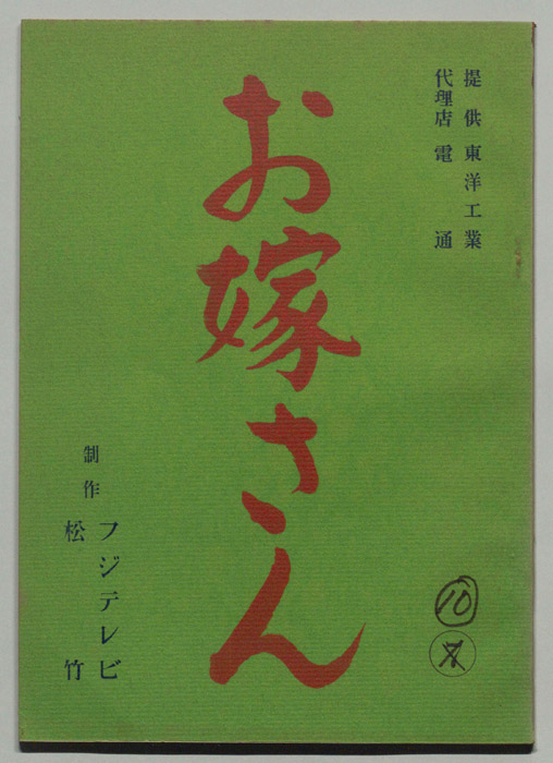 お嫁さん
