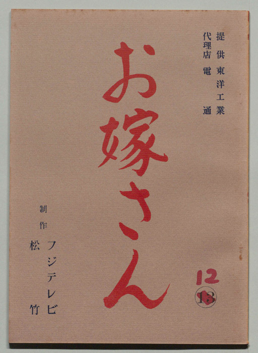 お嫁さん