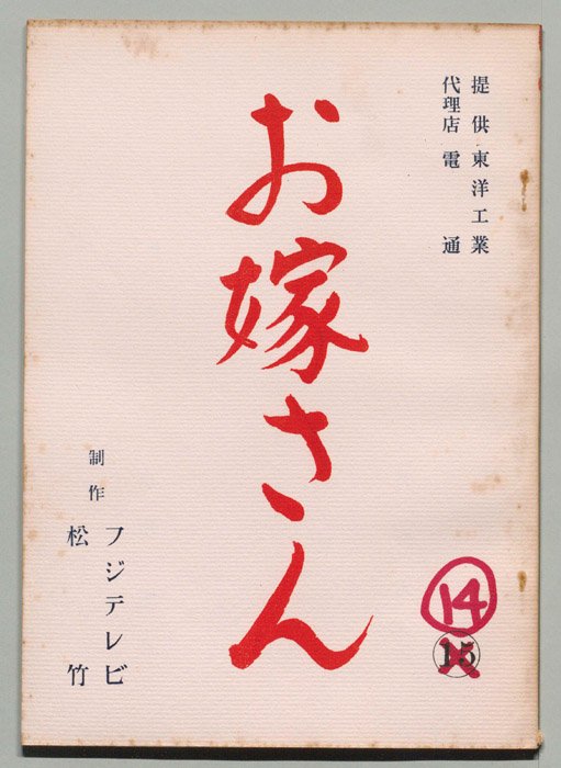 お嫁さん