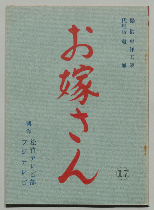 お嫁さん