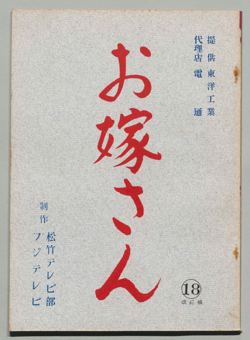 お嫁さん（改訂稿）