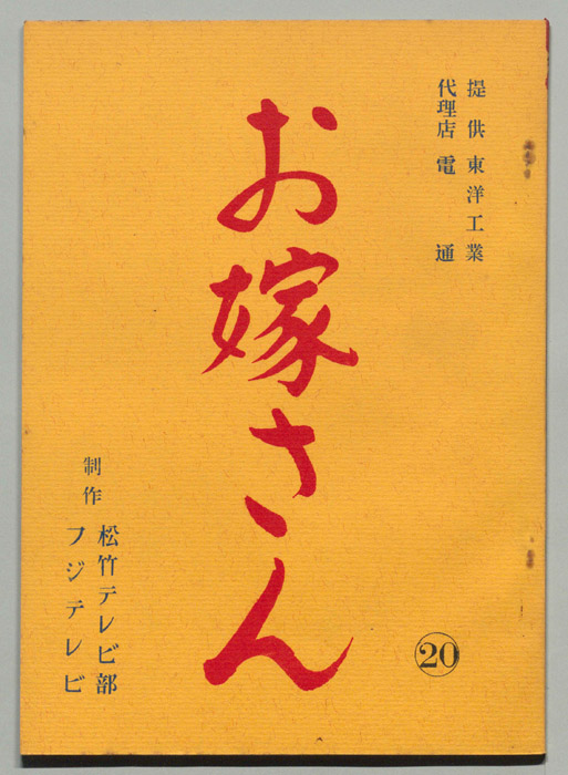 お嫁さん