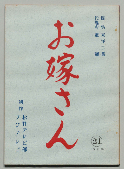 お嫁さん（改訂稿）