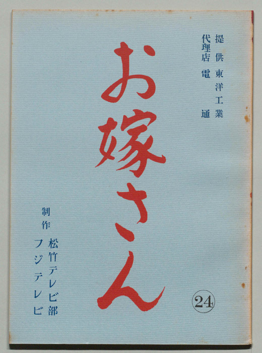 お嫁さん