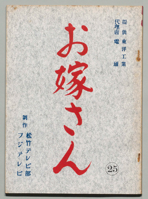 お嫁さん
