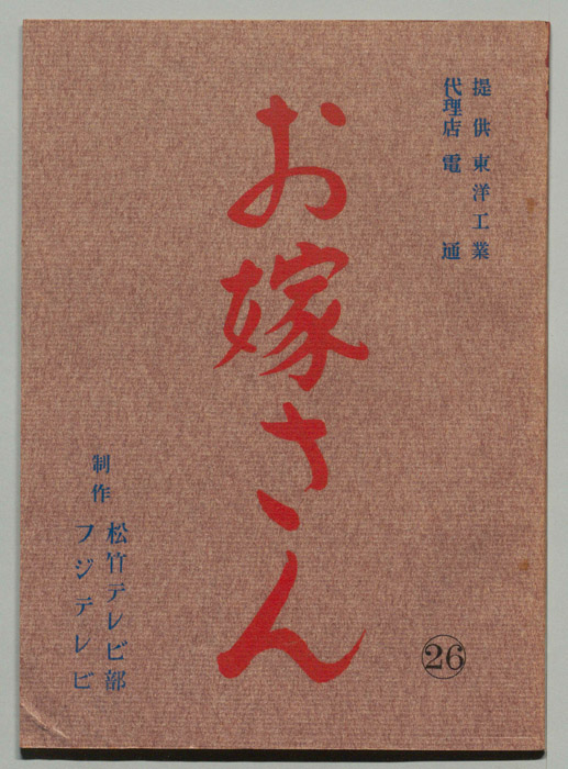 お嫁さん
