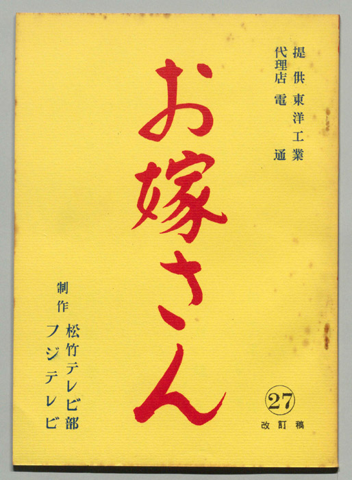 お嫁さん（改訂稿）
