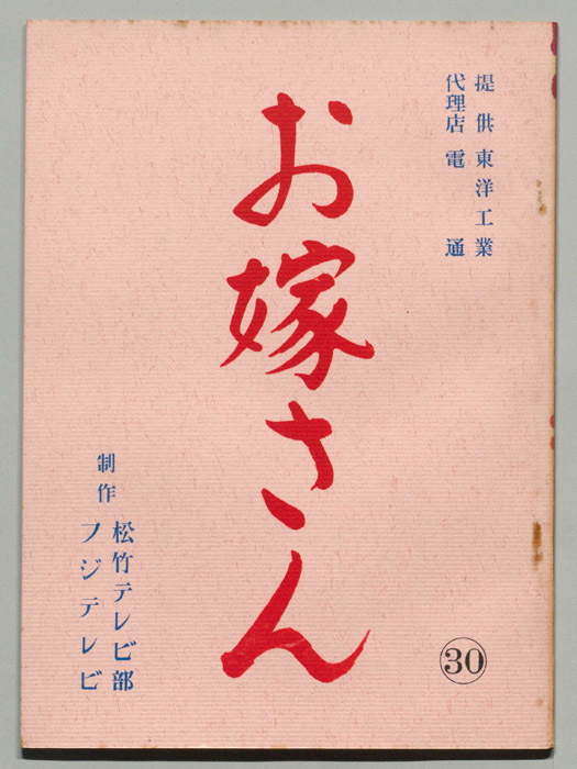 お嫁さん