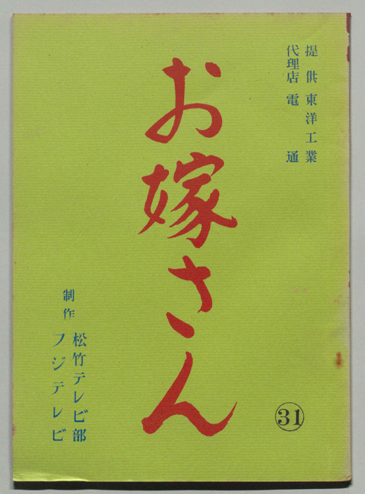お嫁さん