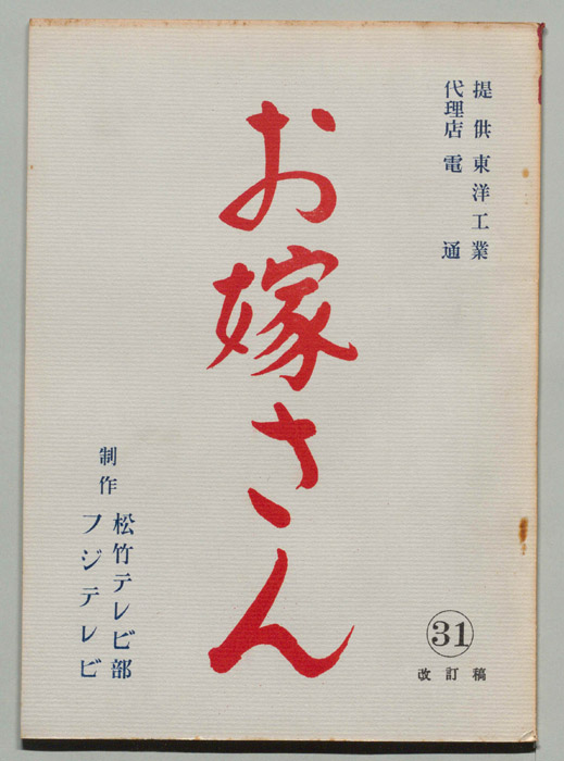 お嫁さん（改訂稿）