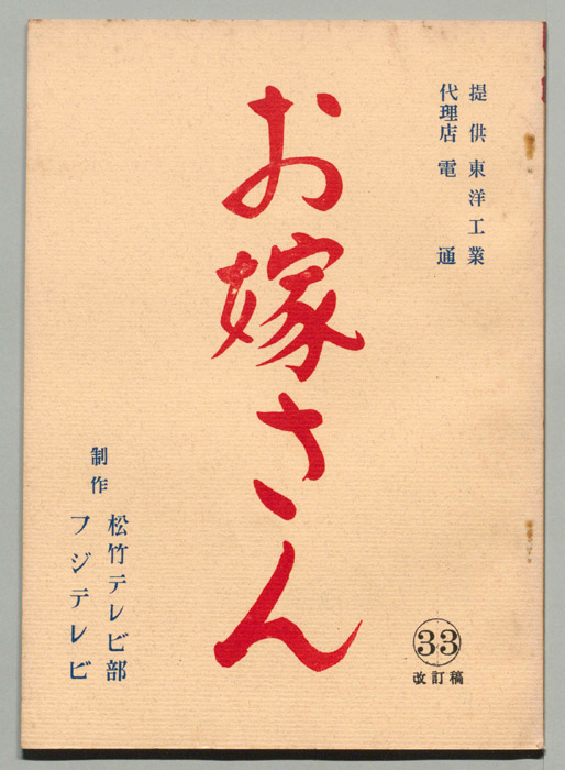 お嫁さん（改訂稿）