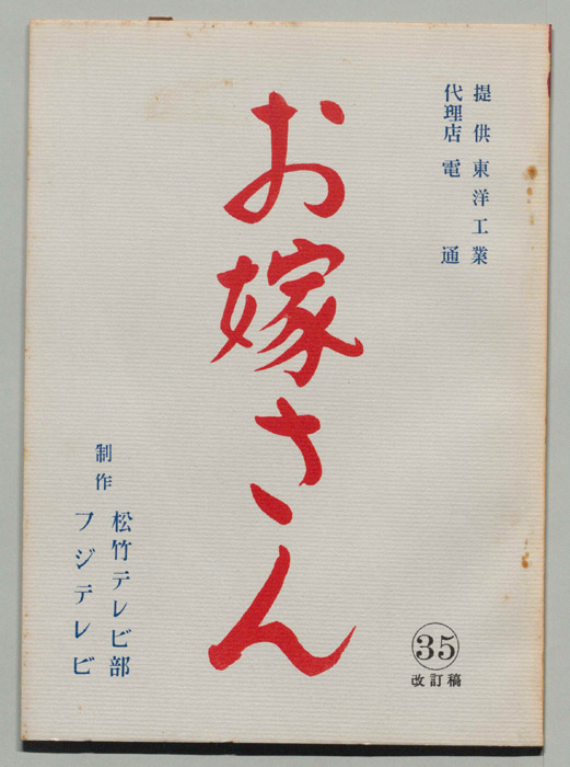 お嫁さん（改訂稿）