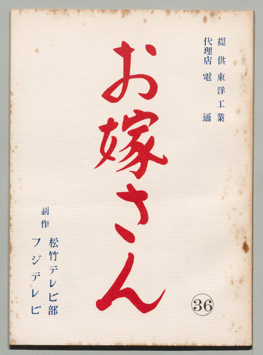 お嫁さん