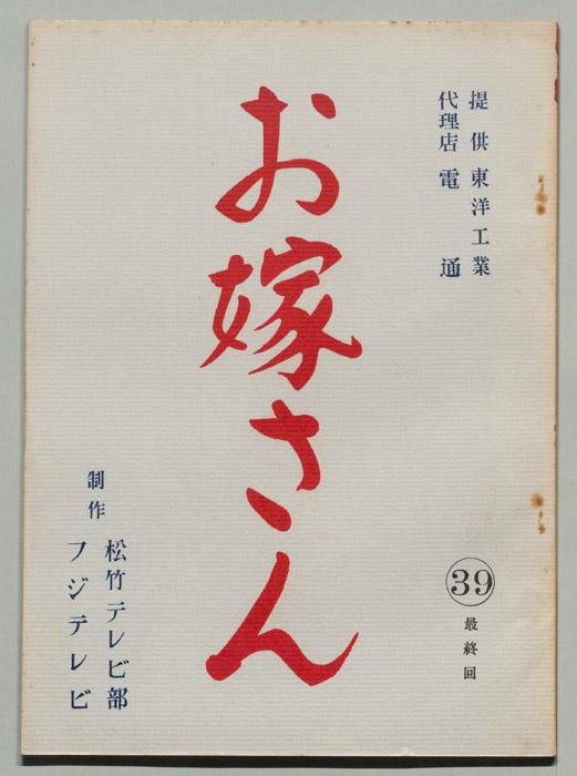 お嫁さん（改訂稿）