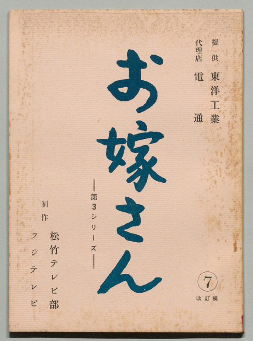 お嫁さん（改訂稿）