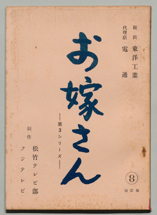 お嫁さん（改訂稿）