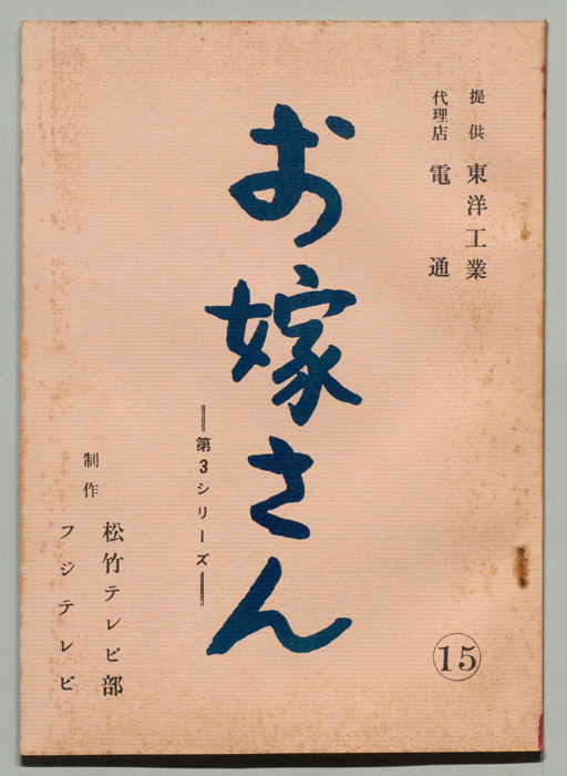 お嫁さん