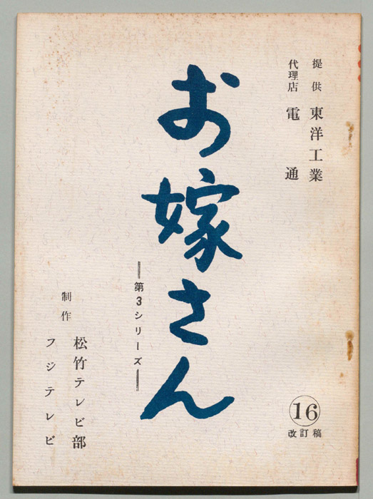 お嫁さん（改訂稿）