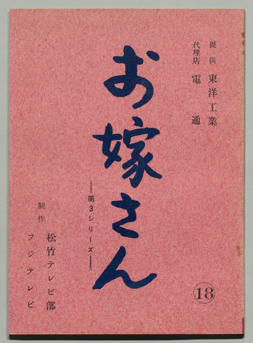 お嫁さん