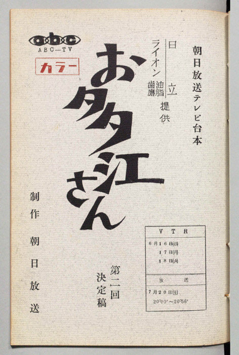 お多江さん（決定稿）