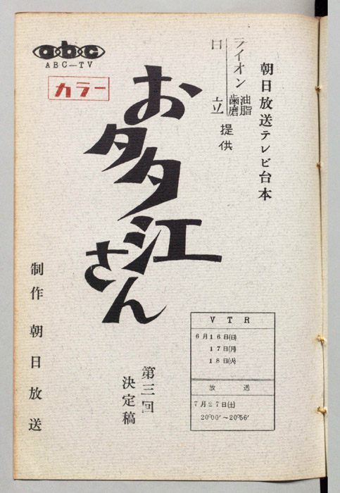 お多江さん（決定稿）