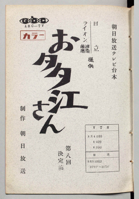 お多江さん（決定稿）