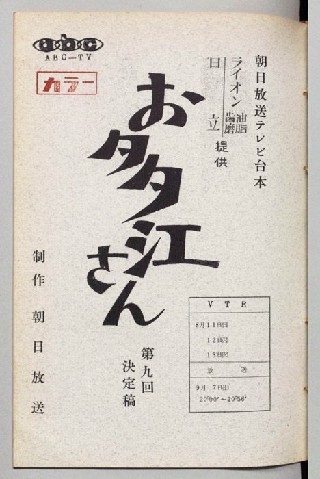 お多江さん（決定稿）