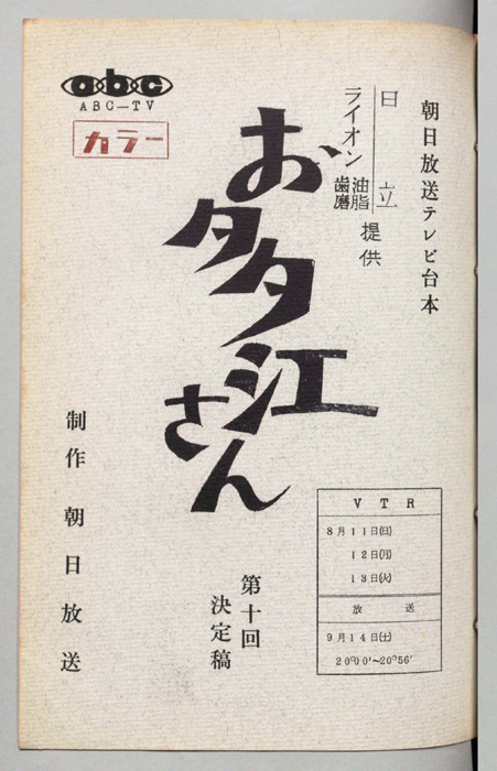 お多江さん（決定稿）