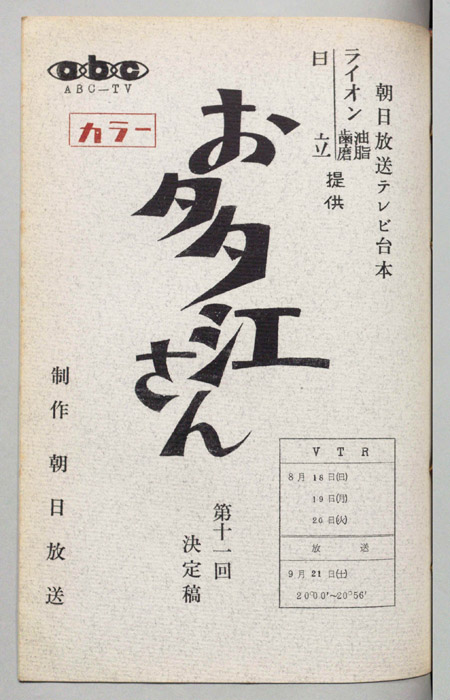 お多江さん（決定稿）