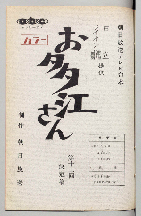 お多江さん（決定稿）