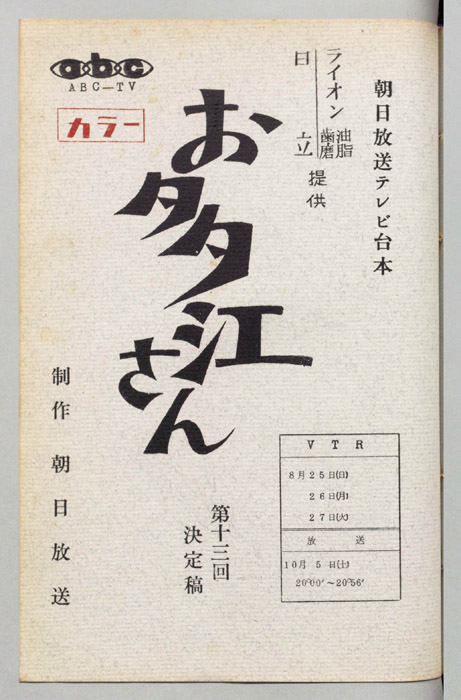 お多江さん（決定稿）