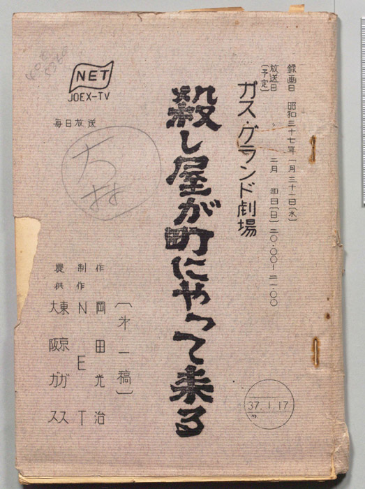 殺し屋が町にやって来る（第一稿）