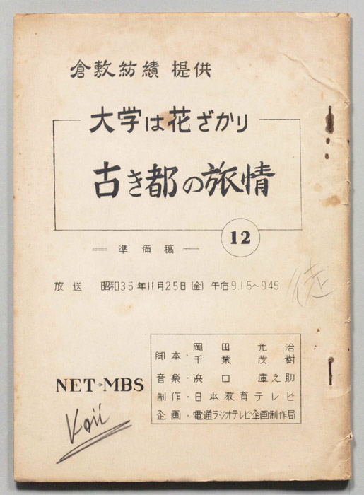 大学は花ざかり（準備稿）